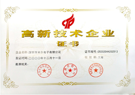 深圳市高新技术企业