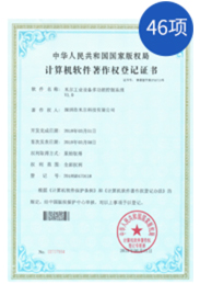软件著作权